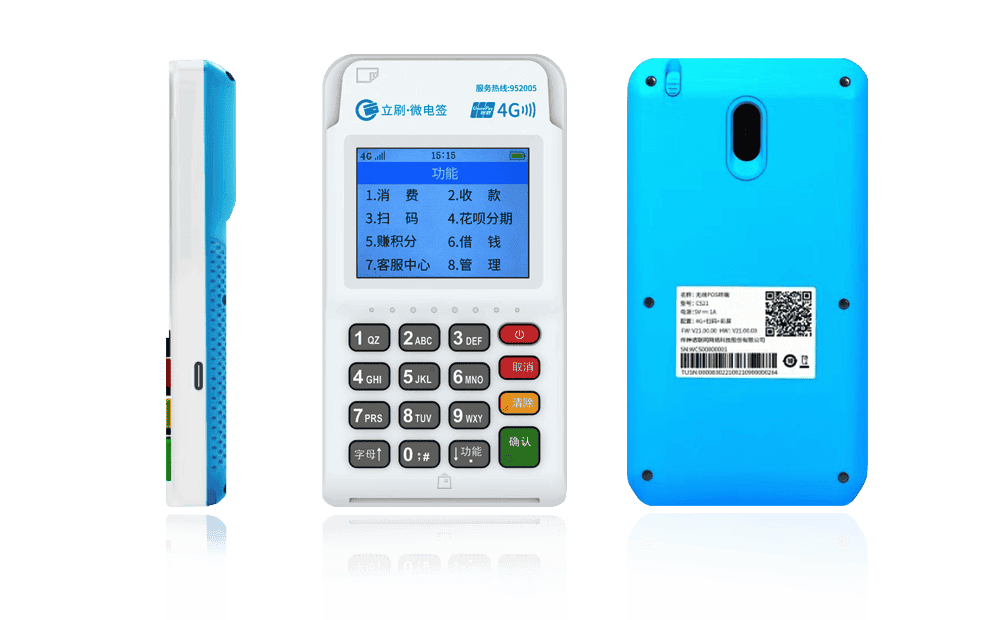 米脂立刷电签POS机