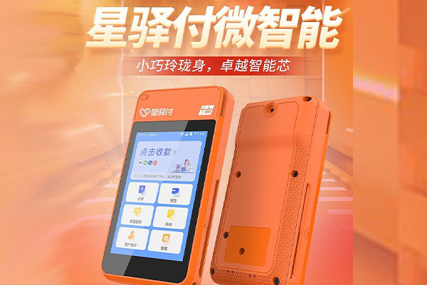 米脂国通微电签POS机